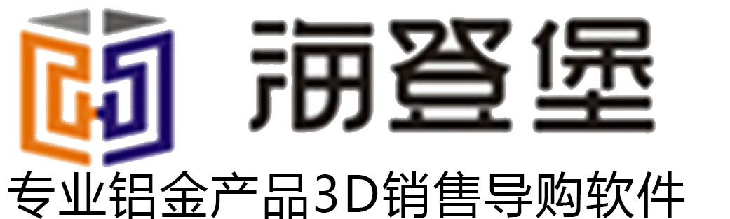 門窗3D效果圖設計軟件 陽光房 涼亭 葡萄架 車棚 鋁藝大門 櫥柜-安徽海登堡智能科技有限公司